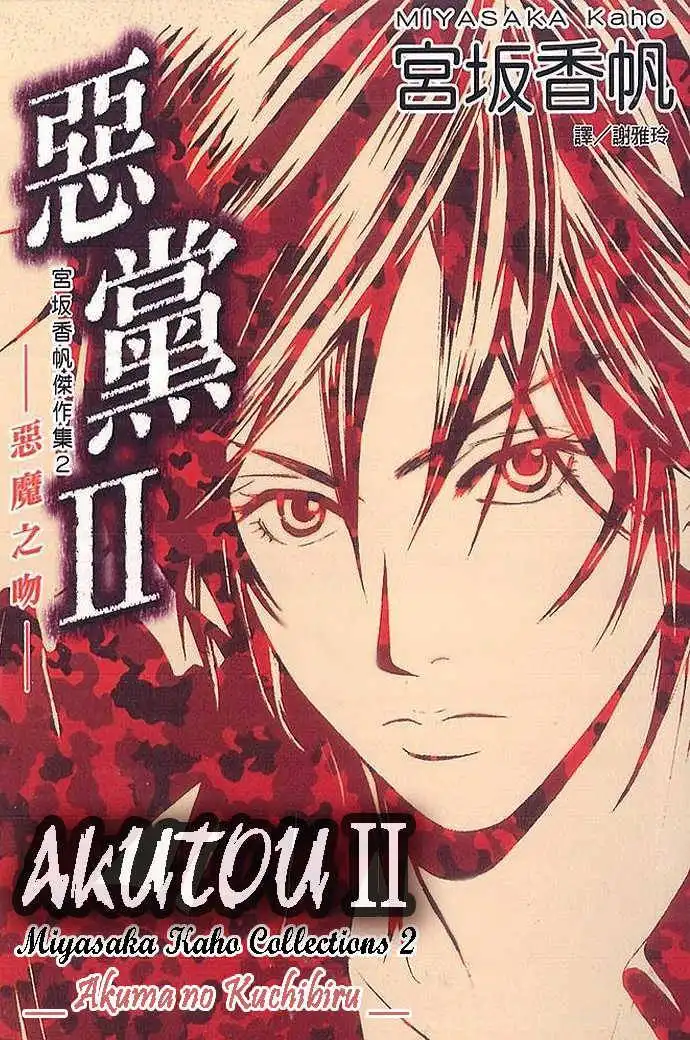 Akutou II Chapter 1 48